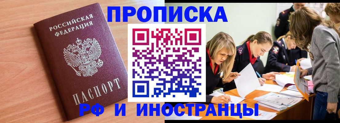 прописка для работы в Лузе