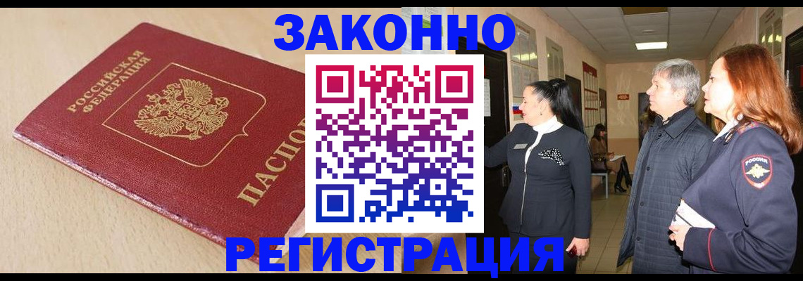 купить прописку в Лузе